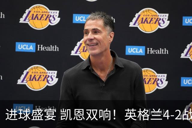 进球盛宴 凯恩双响！英格兰4-2战胜克罗地亚取开门红